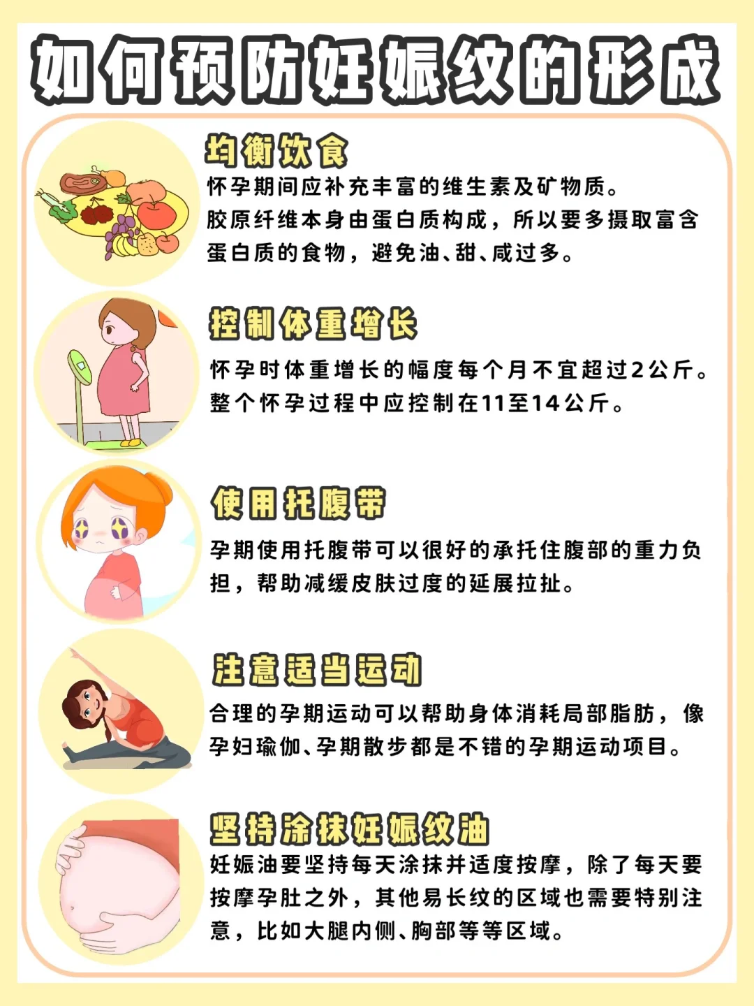 如何预防妊娠纹，最全攻略来啦！
