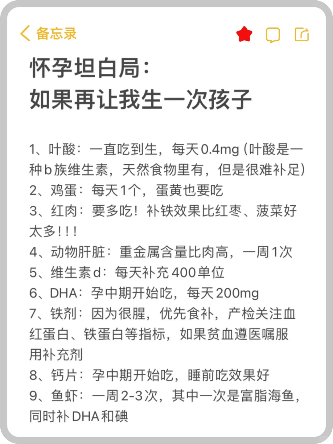怀孕坦白局，如果再生一次孩子