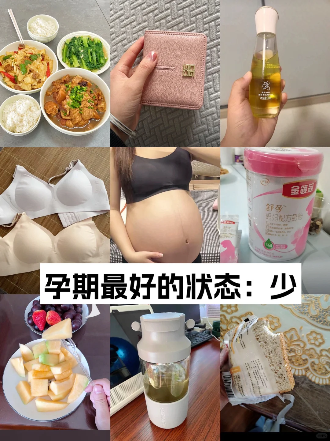怀孕后才知道，孕期最好的状态是-少