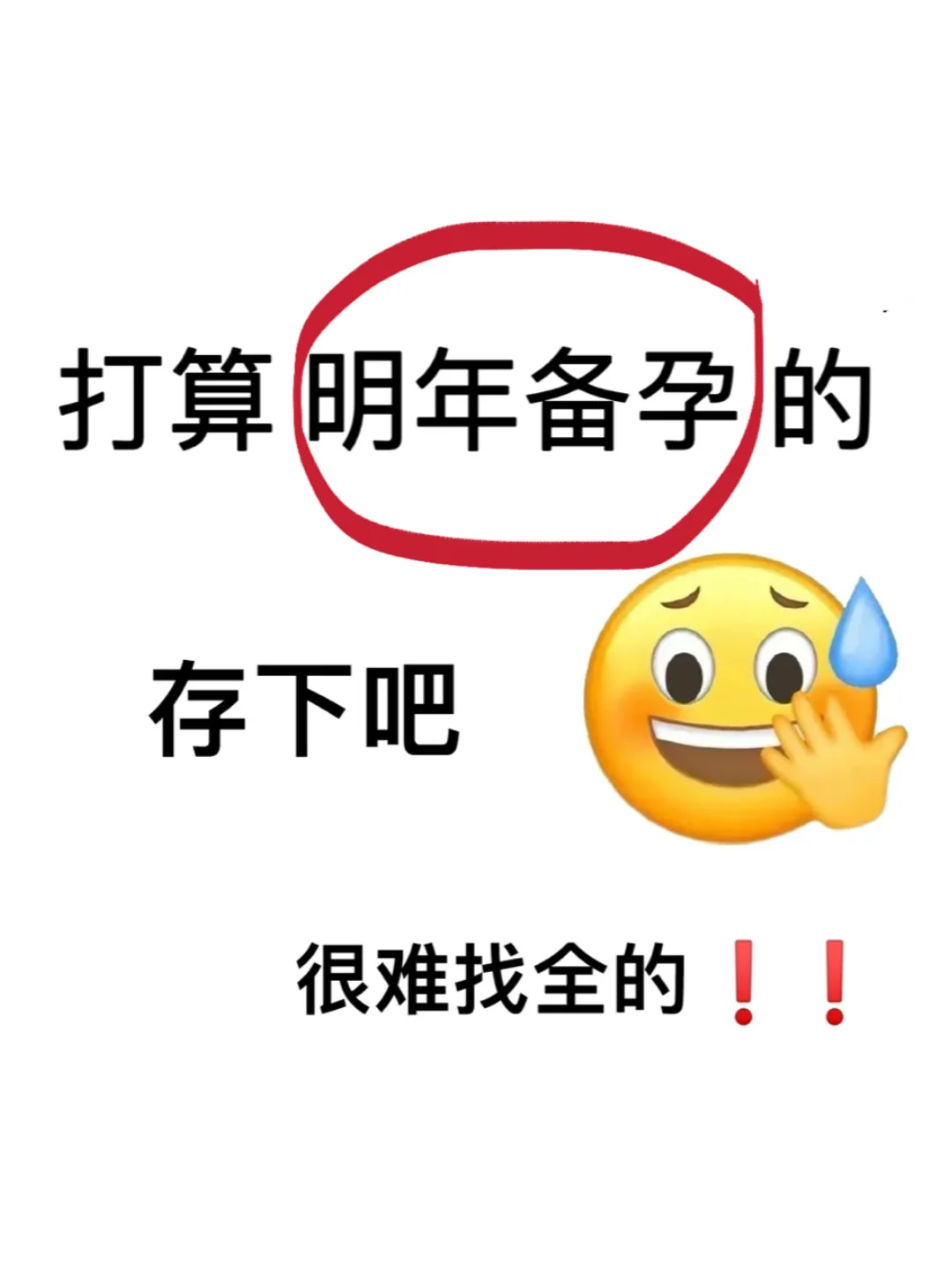 产后总结🔥超全备孕攻略✅备孕必须知道的事