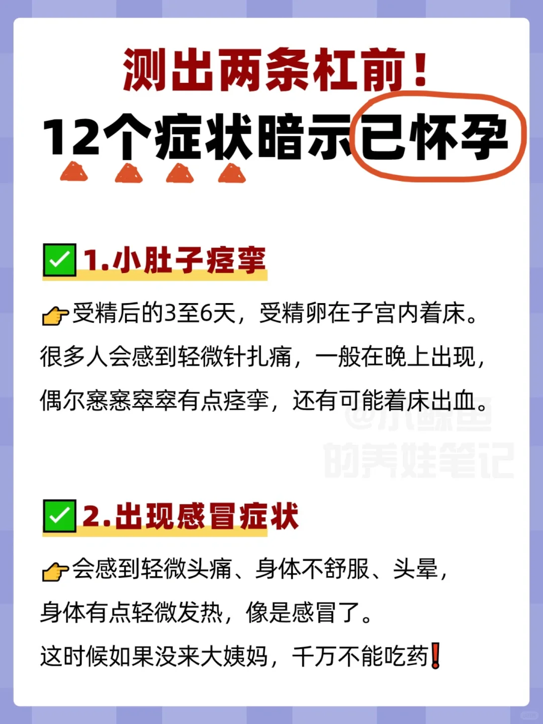 怀孕初期12个症状，姨妈前自测✅准准准准❗️