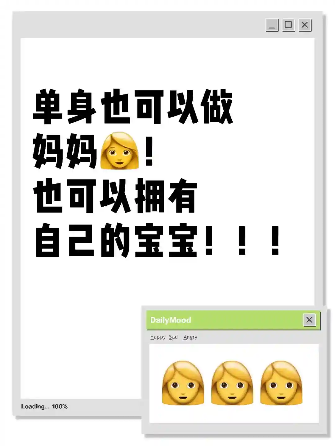单身生育！