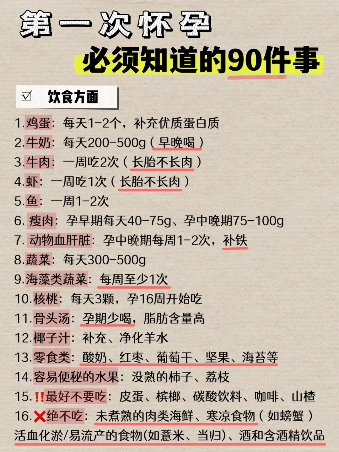 第一次怀孕必须知道的90件事‼️准妈妈必看❗️