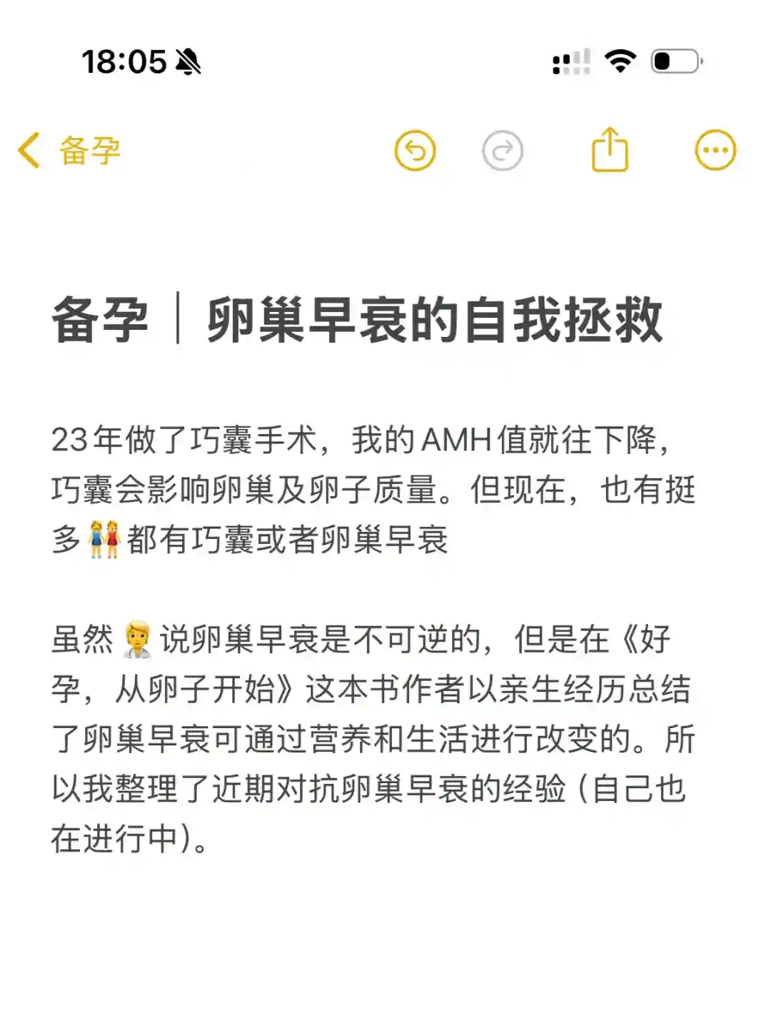 备孕｜卵巢早衰的自我拯救