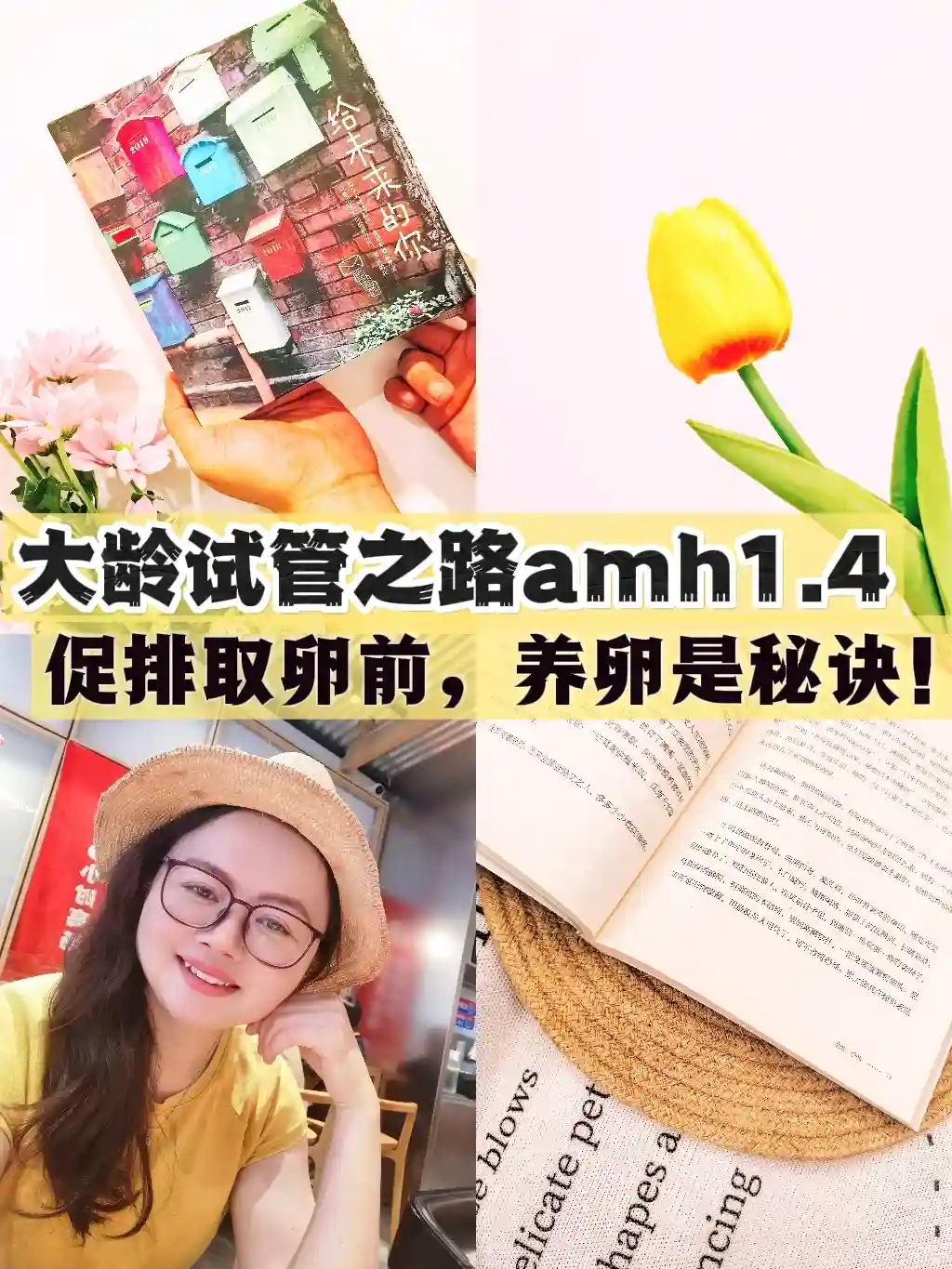 试管之路：卵巢早衰，试管一次成功，秘诀是