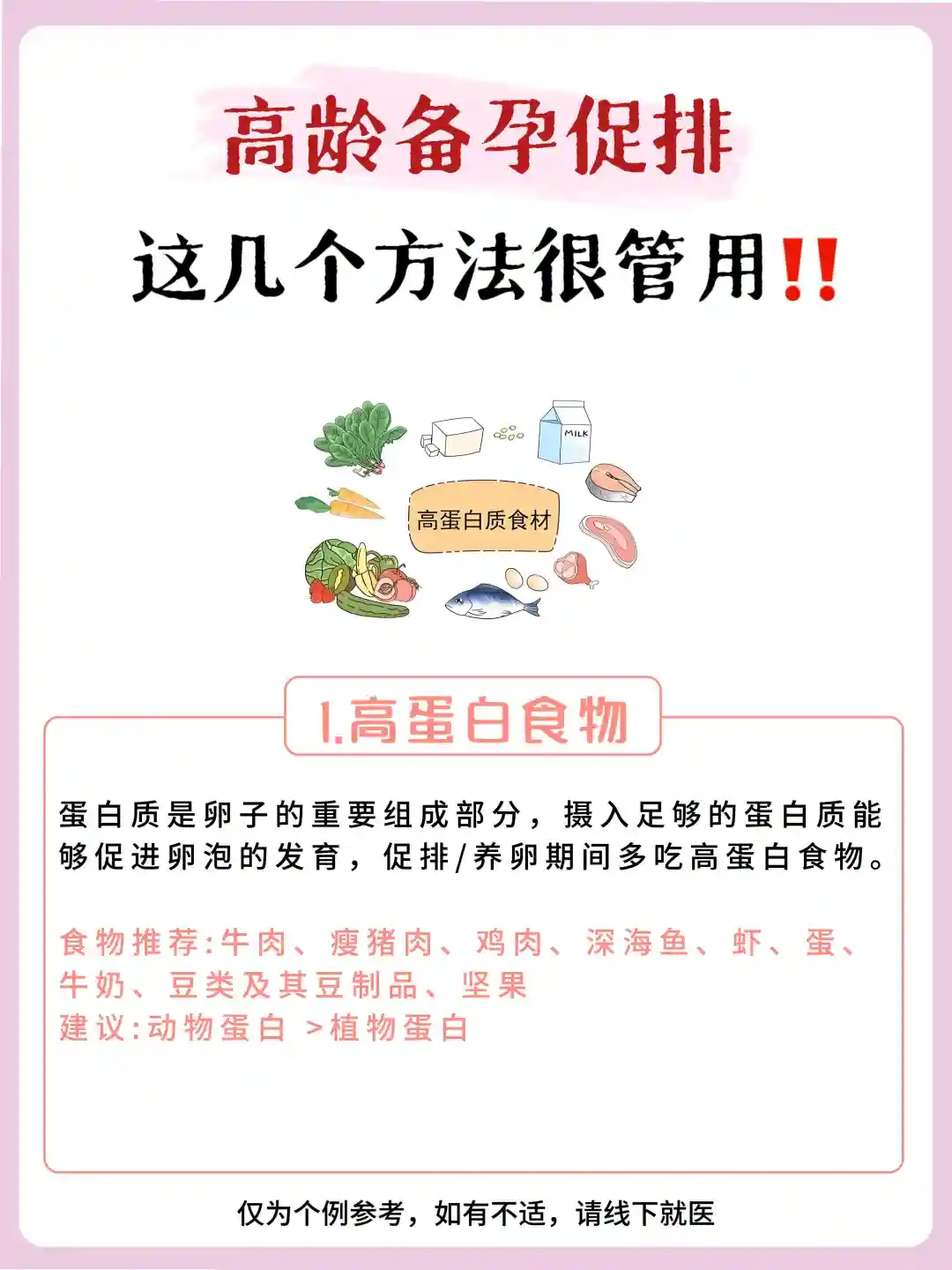高龄备孕促排，这几个方法很管用👆