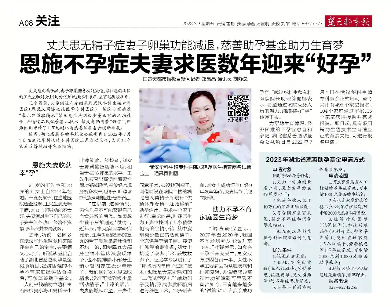 湖北助孕补贴申请指南！最高可省1万
