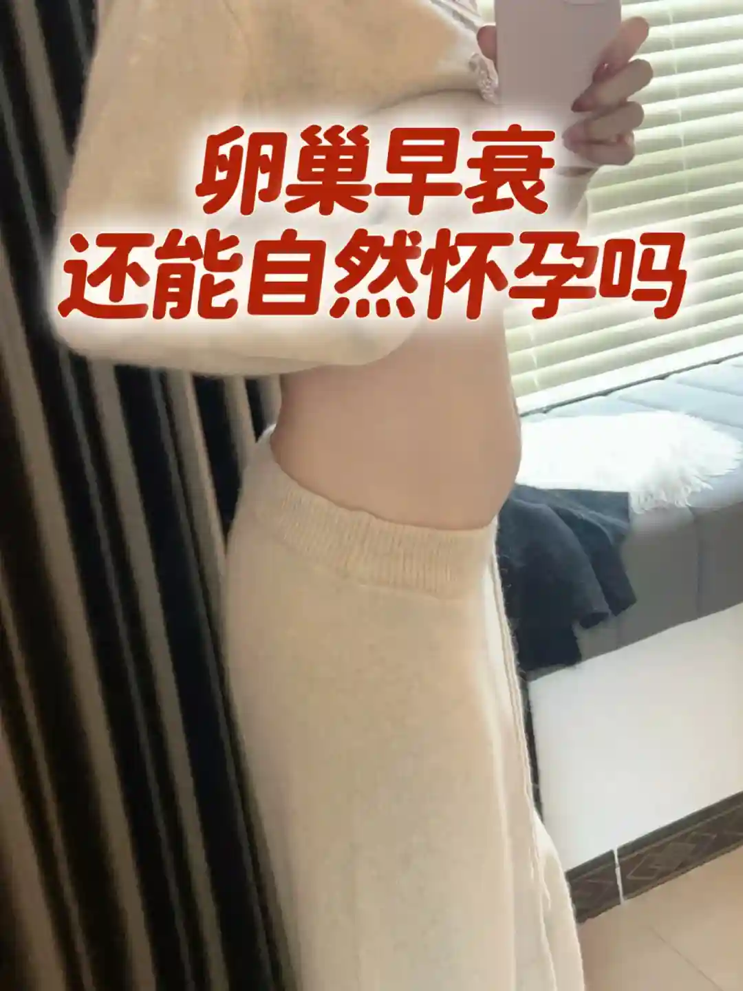 卵巢早衰还能自然怀孕吗？